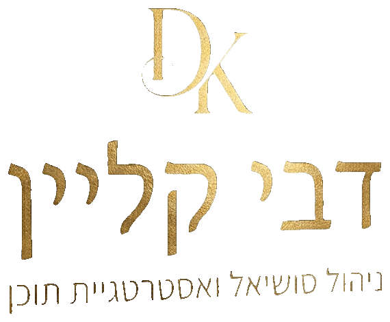 דבי קליין — ניהול סושיאל ואסטרטגיית תוכן