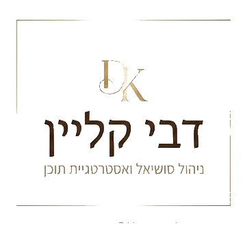 דבי קליין — ניהול סושיאל ואסטרטגיית תוכן